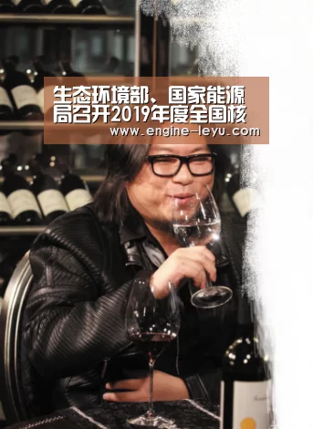 生态环境部、国家能源局召开2019年度全国核电厂经验反馈交流会-乐鱼(图3) 乐鱼官方版正版安装